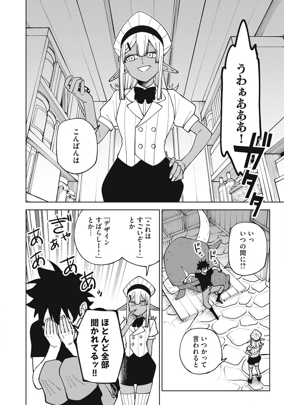S RANK PARTY KARA KAIKO SARETA [JUGUSHI] ~ “NOROI NO ITEM” SHIKA TSUKUREMASENGA, SONO SEINOU WA ARTIFACT KYUU NARI……!~ Chapter 30.3 - Page 2