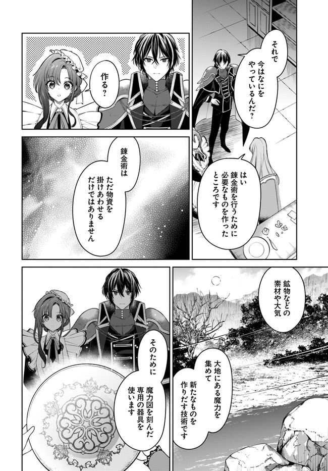 KUSURI DE OSANAKU NATTA OKAGE DE REIKOKU KOUSHAKU-SAMA NI HIROWAREMASHITA - SUTERARE SEIJO WA RENKINJUTSUSHI NI MODORIMASU Chap 6.4 - Pic 2
