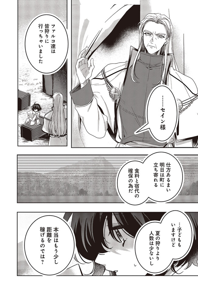 ISEKAI DE NONBIRI IYASHI TE HAJIMEMASU - DOKU NIMO KUSURI NIMO NARANAI KARA TENSEI SHITA OHANASHI Chapter 18.2 page 2 - nihonkuni.com