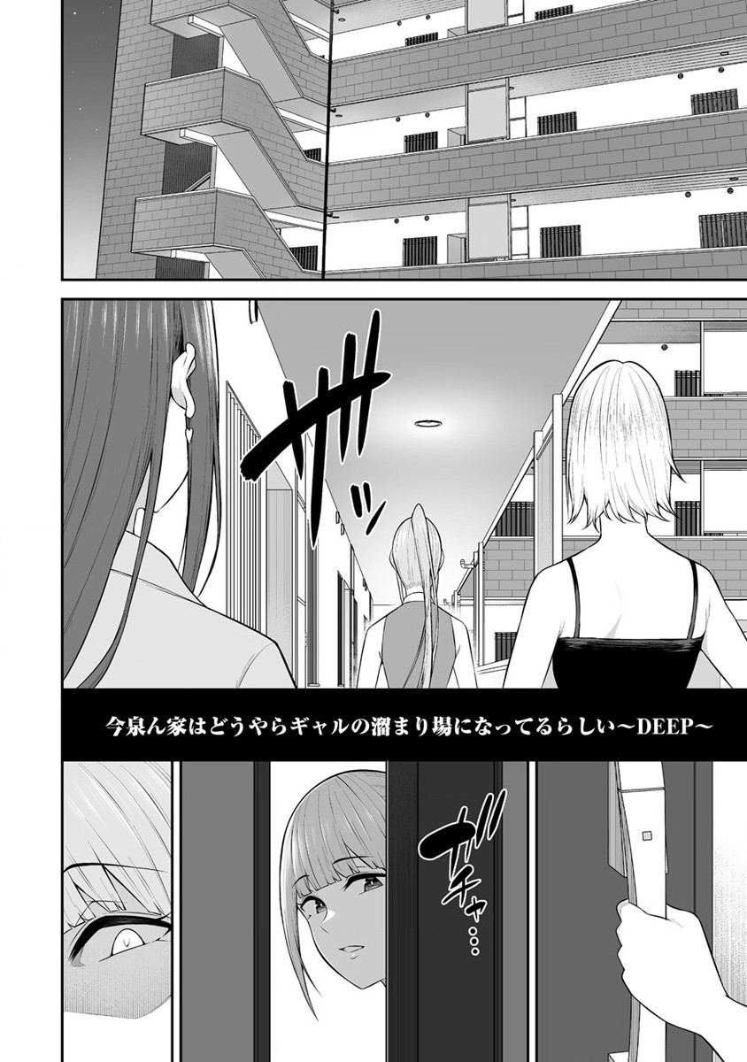 Read IMAIZUMIN-CHI WA DOUYARA GAL NO TAMARIBA NI NATTERU RASHII Chapter 16 [High Quality / Full] - Page 2 - nicomanga.net