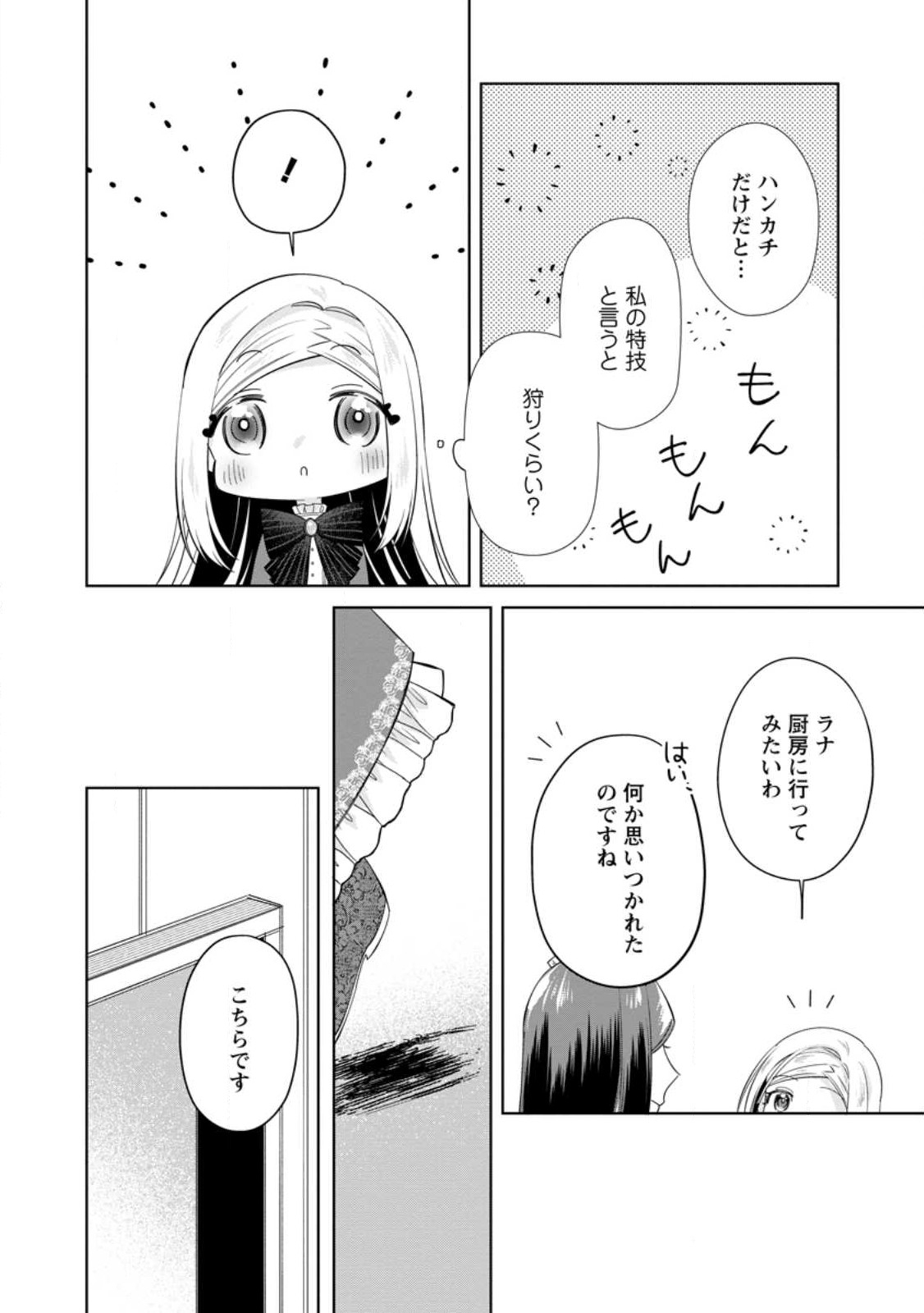 Read POJI-TEIBU REIJOU FURŌRA NO SHIAWASE NA KEIYAKU KEKKON Chapter 7.1 [High Quality / Full] - Page 2 - nicomanga.net