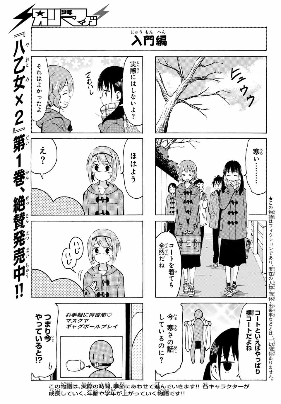 Read YAOTOME X 2 Chapter 20 [High Quality / Full] - Page 3 - nicomanga.com