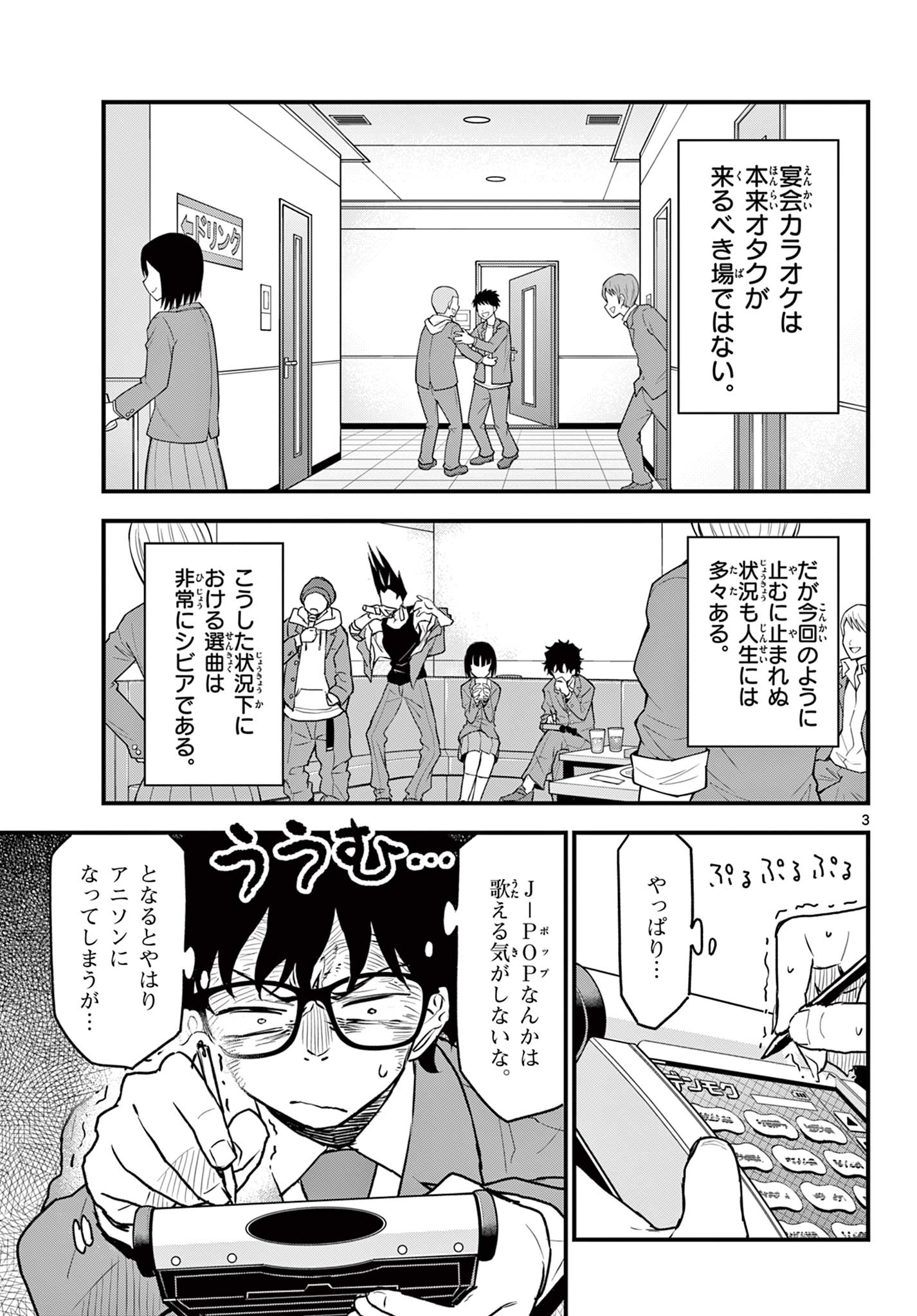 Read HEISEI WOTAKU REMEMBERS Chapter 8 [High Quality / Full] - Page 3 - nicomanga.net