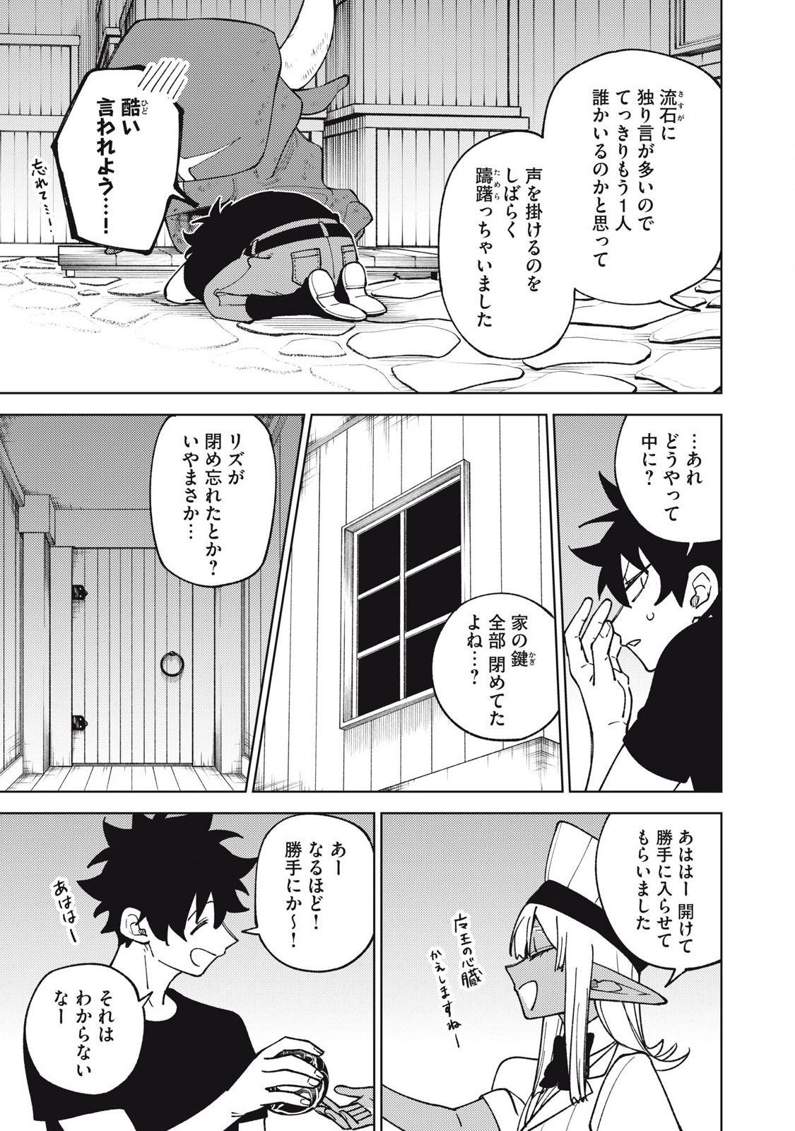 S RANK PARTY KARA KAIKO SARETA [JUGUSHI] ~ “NOROI NO ITEM” SHIKA TSUKUREMASENGA, SONO SEINOU WA ARTIFACT KYUU NARI……!~ Chapter 30.3 - Page 3