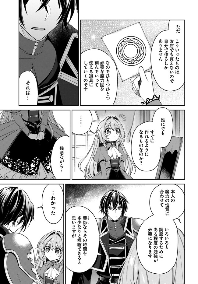 KUSURI DE OSANAKU NATTA OKAGE DE REIKOKU KOUSHAKU-SAMA NI HIROWAREMASHITA - SUTERARE SEIJO WA RENKINJUTSUSHI NI MODORIMASU Chap 6.4 - Pic 3
