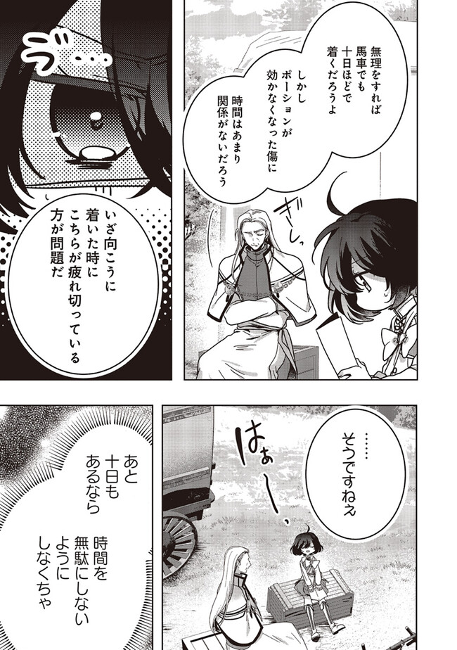 ISEKAI DE NONBIRI IYASHI TE HAJIMEMASU - DOKU NIMO KUSURI NIMO NARANAI KARA TENSEI SHITA OHANASHI Chapter 18.2 page 3 - nihonkuni.com