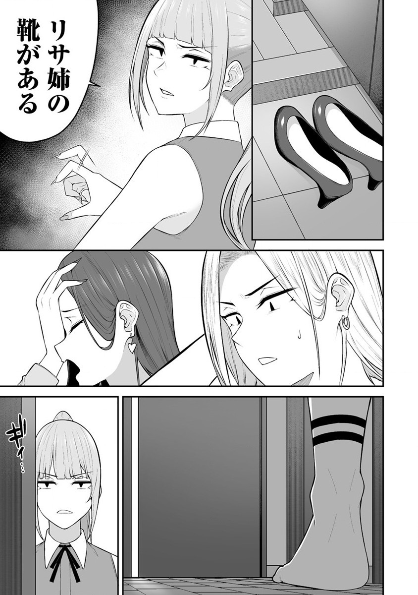 Read IMAIZUMIN-CHI WA DOUYARA GAL NO TAMARIBA NI NATTERU RASHII Chapter 16 [High Quality / Full] - Page 3 - nicomanga.net