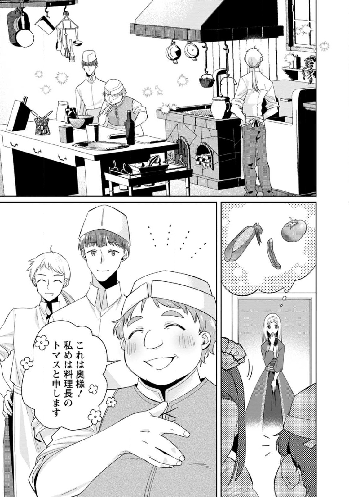 Read POJI-TEIBU REIJOU FURŌRA NO SHIAWASE NA KEIYAKU KEKKON Chapter 7.1 [High Quality / Full] - Page 3 - nicomanga.net