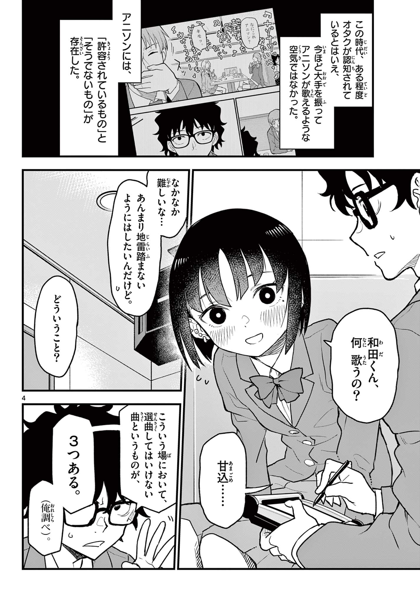 Read HEISEI WOTAKU REMEMBERS Chapter 8 [High Quality / Full] - Page 4 - nicomanga.net