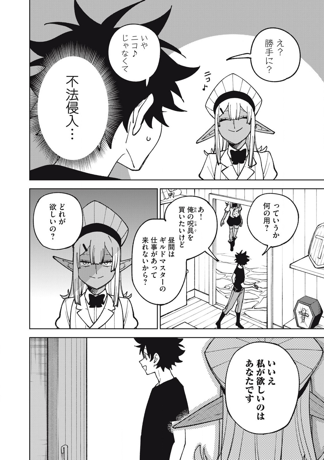S RANK PARTY KARA KAIKO SARETA [JUGUSHI] ~ “NOROI NO ITEM” SHIKA TSUKUREMASENGA, SONO SEINOU WA ARTIFACT KYUU NARI……!~ Chapter 30.3 - Page 4