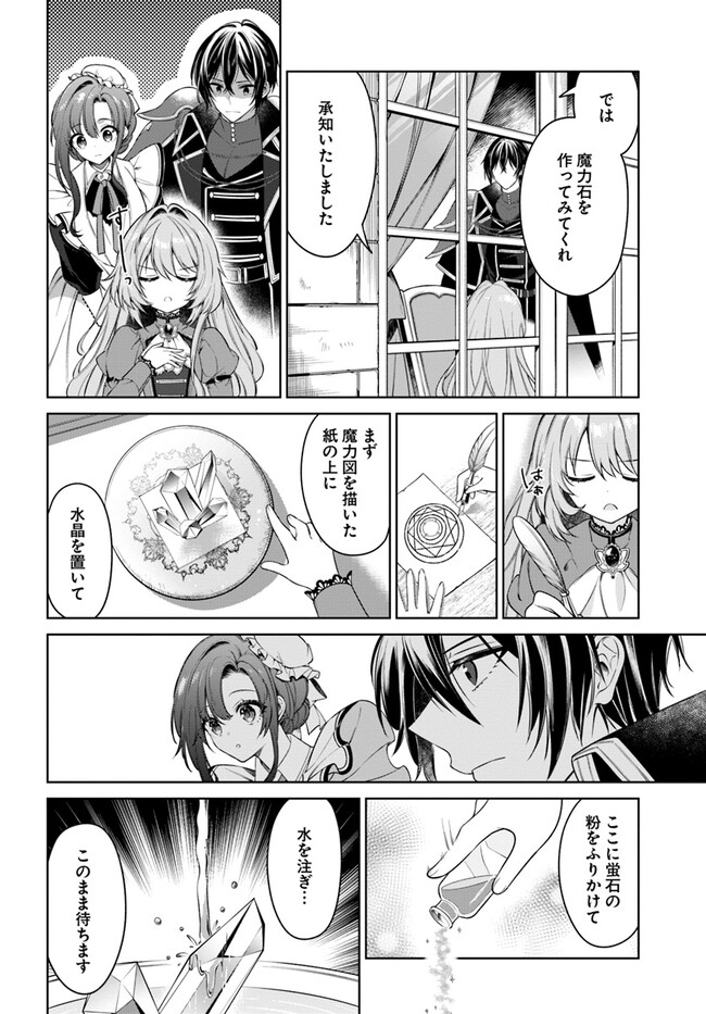 KUSURI DE OSANAKU NATTA OKAGE DE REIKOKU KOUSHAKU-SAMA NI HIROWAREMASHITA - SUTERARE SEIJO WA RENKINJUTSUSHI NI MODORIMASU Chap 6.4 - Pic 4