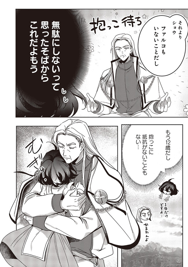 ISEKAI DE NONBIRI IYASHI TE HAJIMEMASU - DOKU NIMO KUSURI NIMO NARANAI KARA TENSEI SHITA OHANASHI Chapter 18.2 page 4 - nihonkuni.com