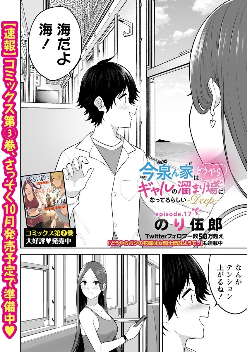 Read IMAIZUMIN-CHI WA DOUYARA GAL NO TAMARIBA NI NATTERU RASHII Chapter 17 [High Quality / Full] - Page 4 - nicomanga.net