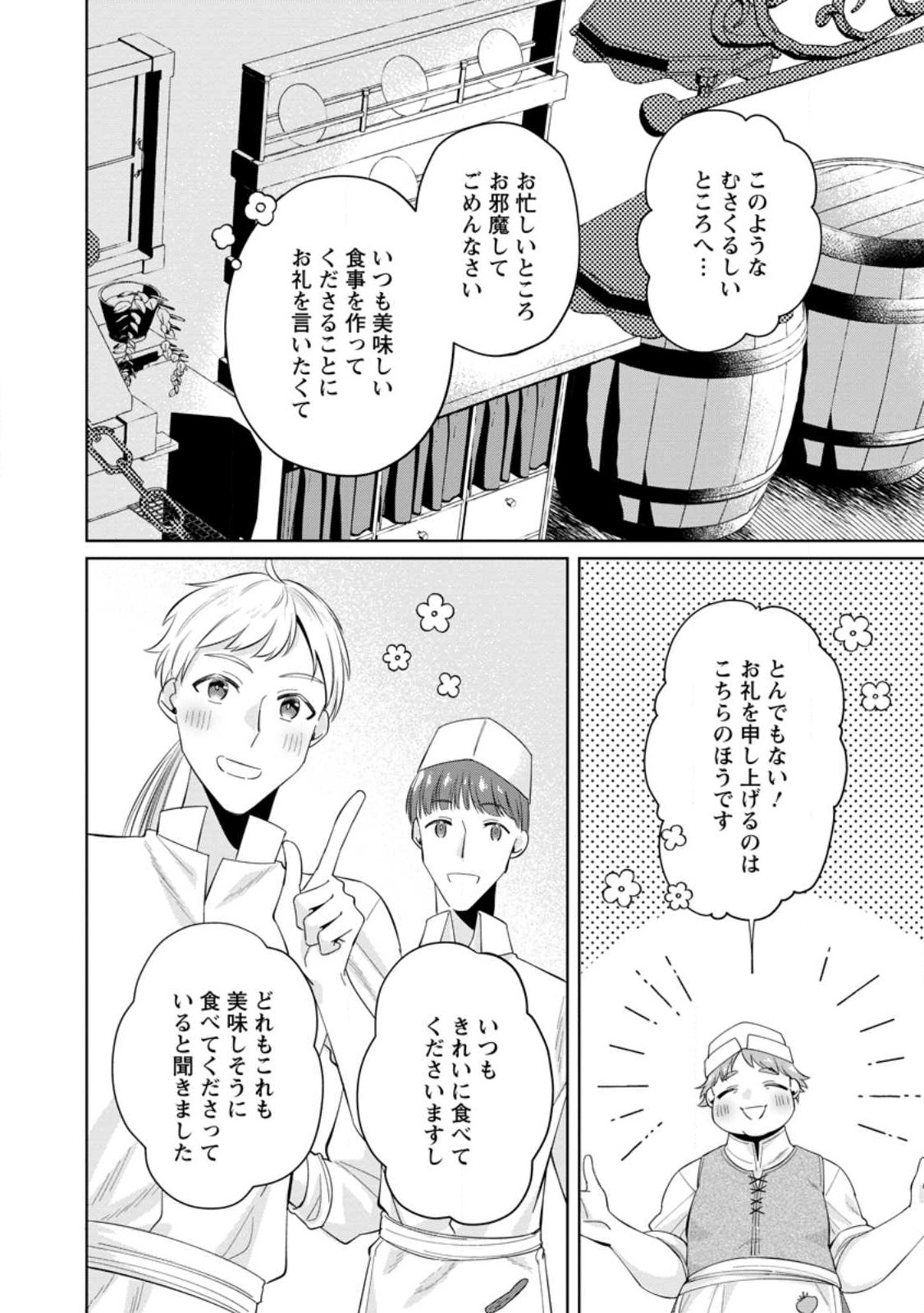 Read POJI-TEIBU REIJOU FURŌRA NO SHIAWASE NA KEIYAKU KEKKON Chapter 7.1 [High Quality / Full] - Page 4 - nicomanga.net
