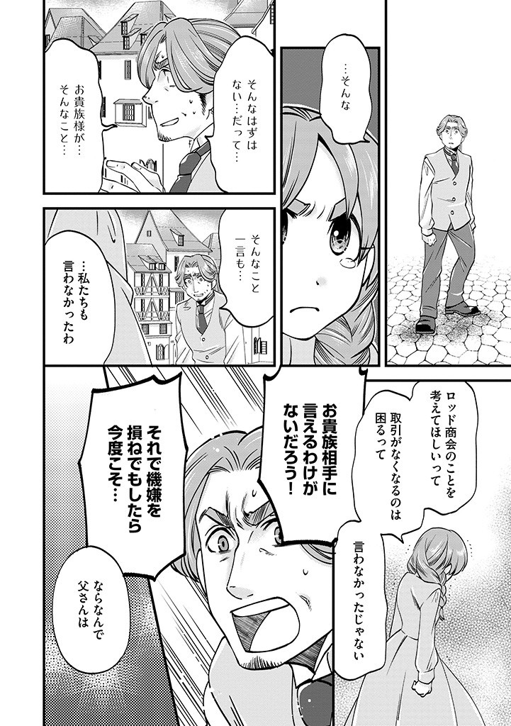 UMAGOYA KURASHI NO GOREIJOU WA ANGAI RYOUSHU NI MUITEIRU? Chap 19.1 - Pic 4