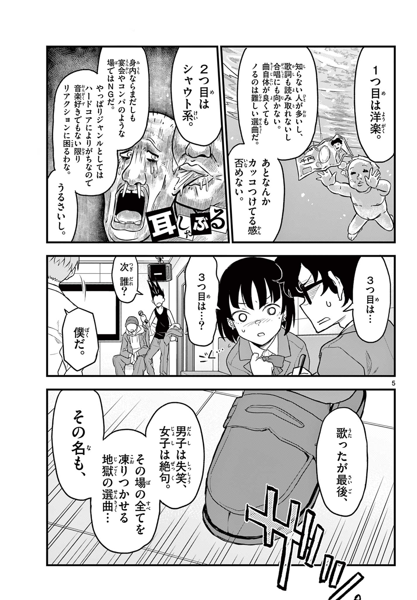 Read HEISEI WOTAKU REMEMBERS Chapter 8 [High Quality / Full] - Page 5 - nicomanga.net