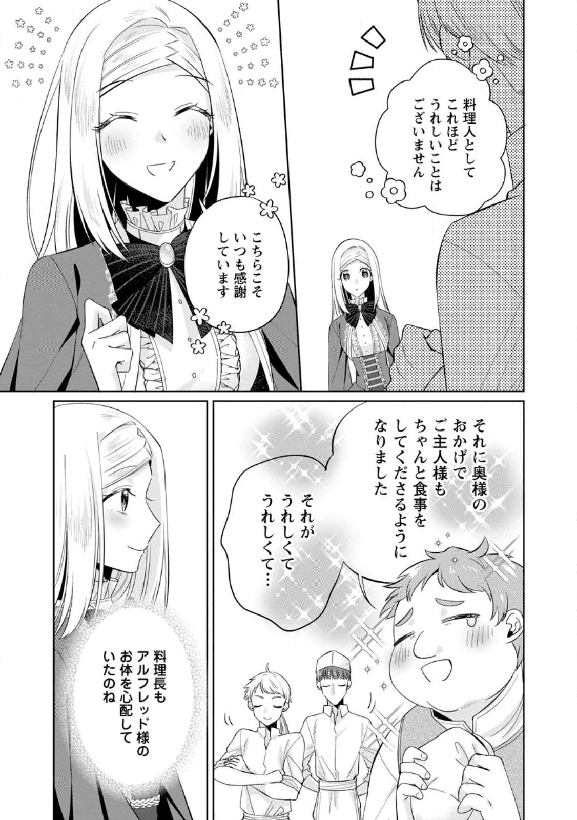 Read POJI-TEIBU REIJOU FURŌRA NO SHIAWASE NA KEIYAKU KEKKON Chapter 7.1 [High Quality / Full] - Page 5 - nicomanga.net
