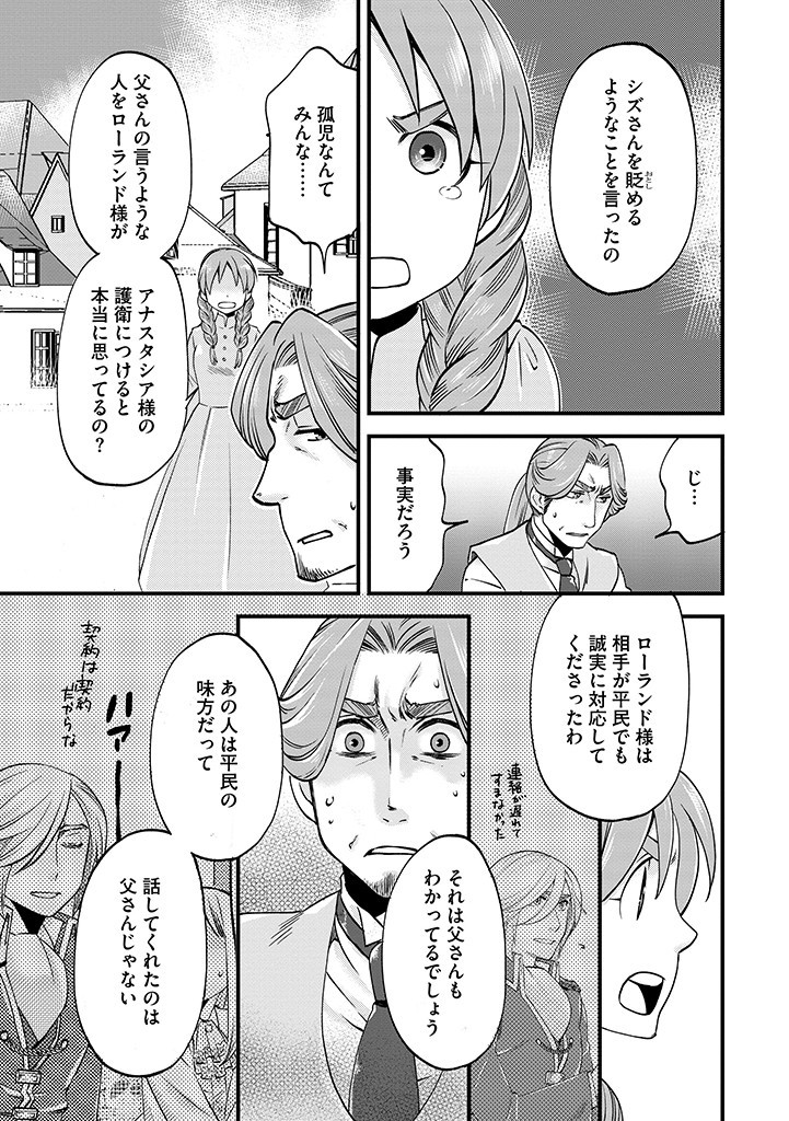 UMAGOYA KURASHI NO GOREIJOU WA ANGAI RYOUSHU NI MUITEIRU? Chap 19.1 - Pic 5