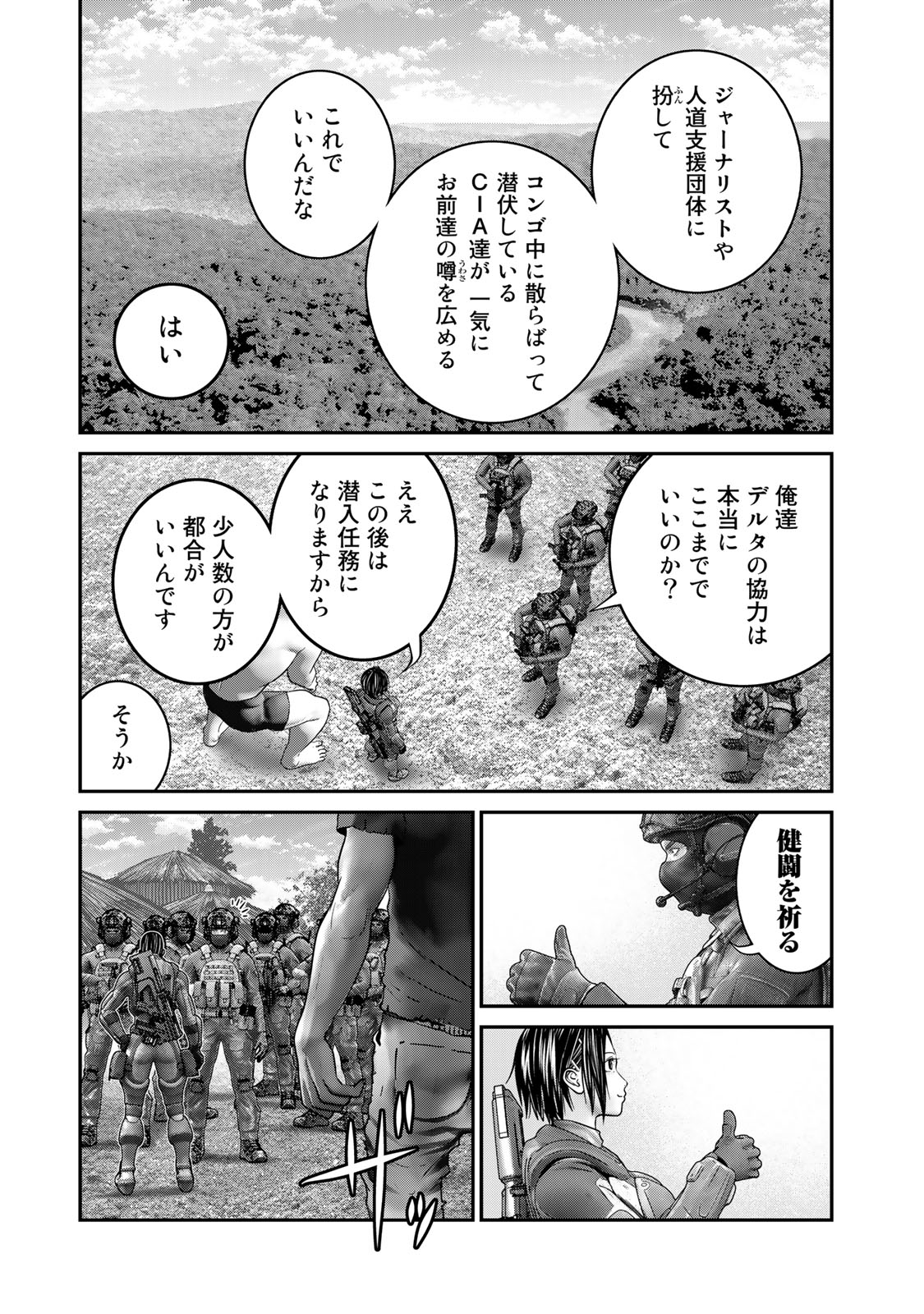 Rikujoujieitai Tokumu Chouhou Kikan Chapter 31 page 5 - nihonkuni.com