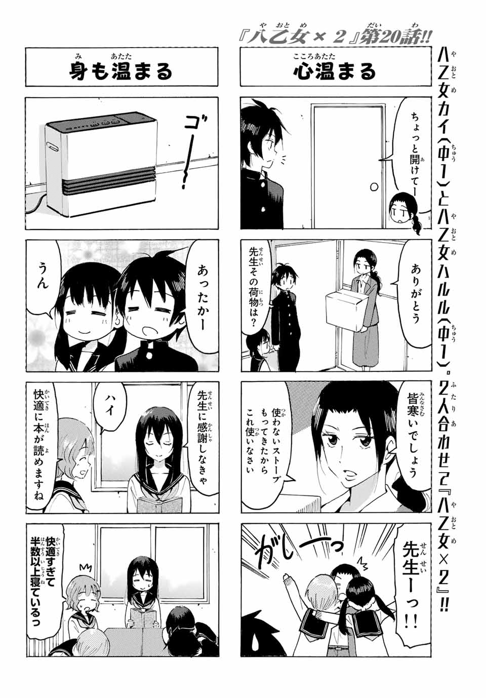 Read YAOTOME X 2 Chapter 20 [High Quality / Full] - Page 6 - nicomanga.com