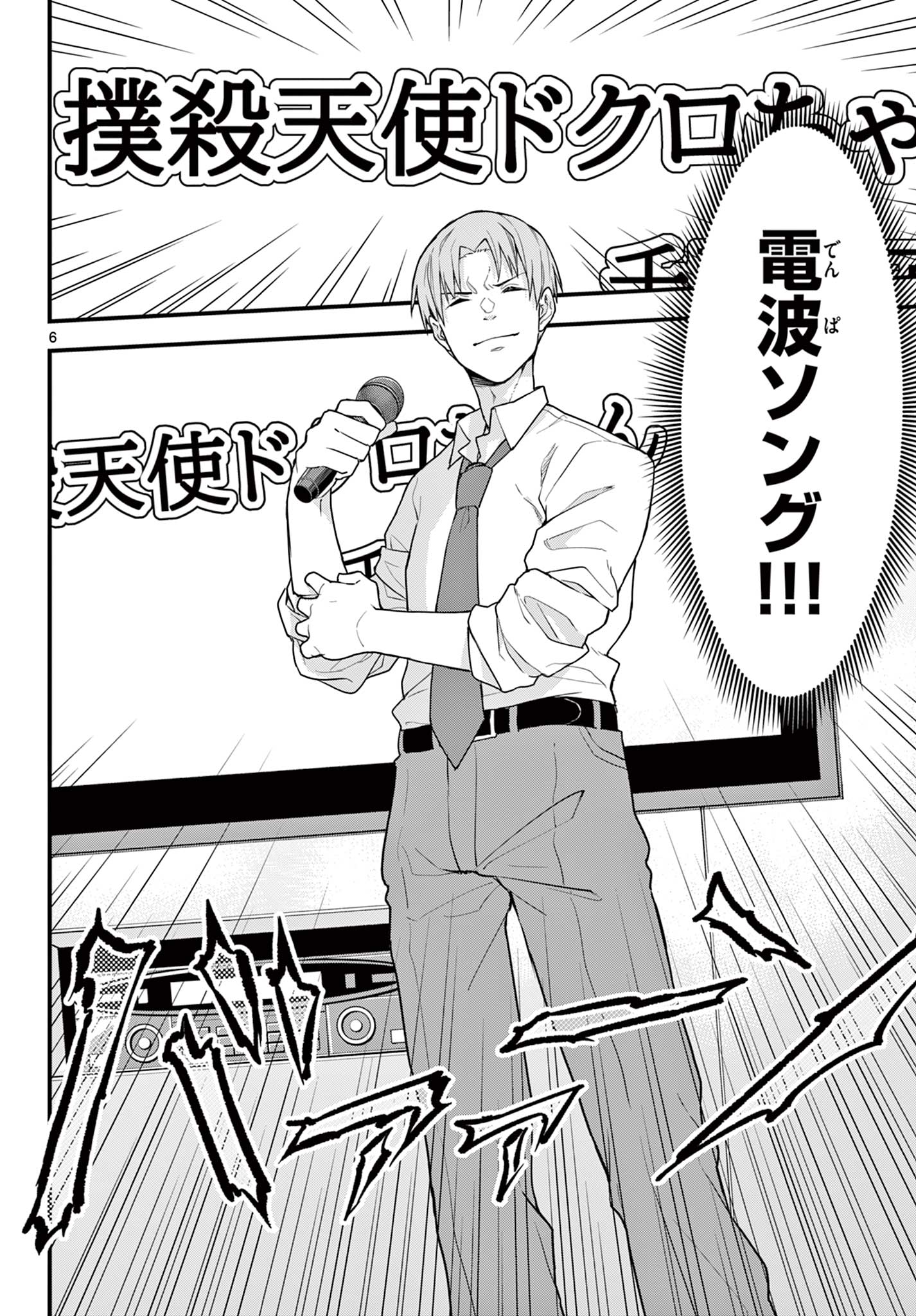 Read HEISEI WOTAKU REMEMBERS Chapter 8 [High Quality / Full] - Page 6 - nicomanga.net