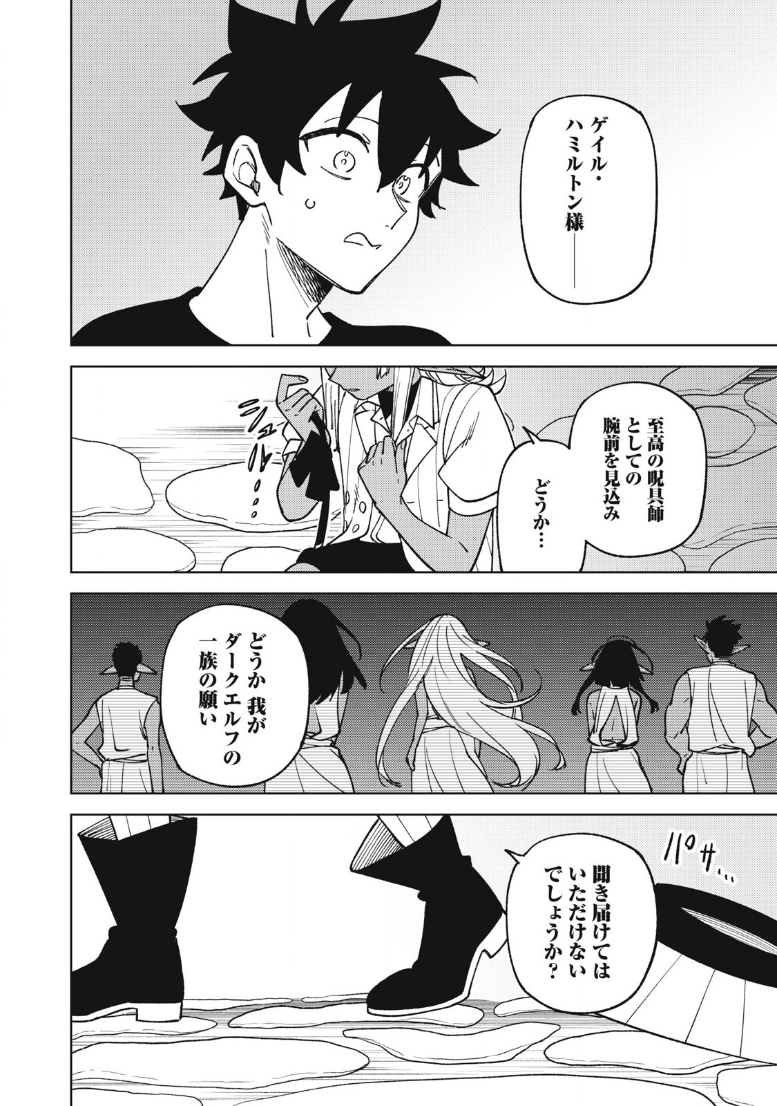 S RANK PARTY KARA KAIKO SARETA [JUGUSHI] ~ “NOROI NO ITEM” SHIKA TSUKUREMASENGA, SONO SEINOU WA ARTIFACT KYUU NARI……!~ Chapter 30.3 - Page 6