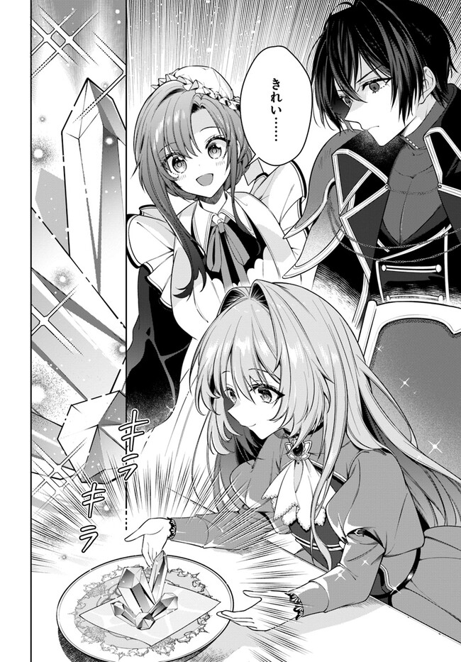KUSURI DE OSANAKU NATTA OKAGE DE REIKOKU KOUSHAKU-SAMA NI HIROWAREMASHITA - SUTERARE SEIJO WA RENKINJUTSUSHI NI MODORIMASU Chap 6.4 - Pic 6