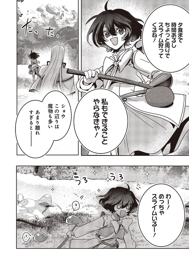 ISEKAI DE NONBIRI IYASHI TE HAJIMEMASU - DOKU NIMO KUSURI NIMO NARANAI KARA TENSEI SHITA OHANASHI Chapter 18.2 page 6 - nihonkuni.com