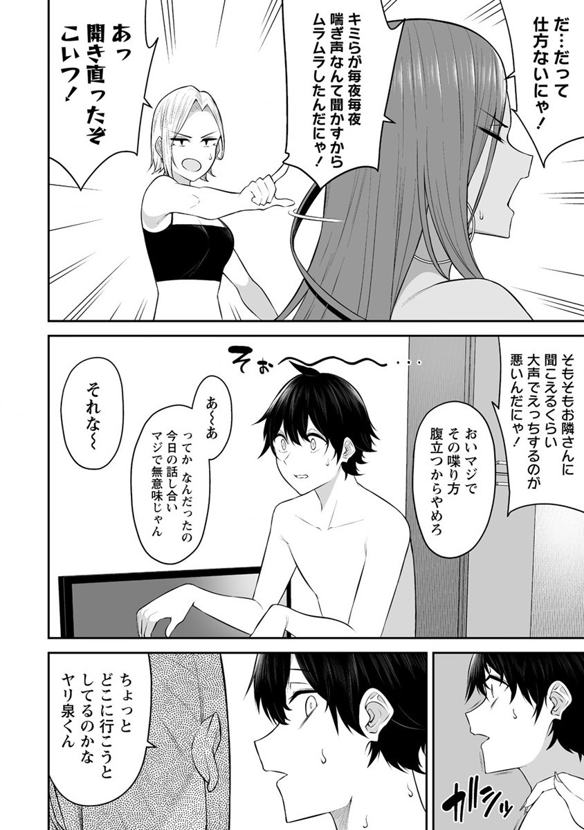 Read IMAIZUMIN-CHI WA DOUYARA GAL NO TAMARIBA NI NATTERU RASHII Chapter 16 [High Quality / Full] - Page 6 - nicomanga.net
