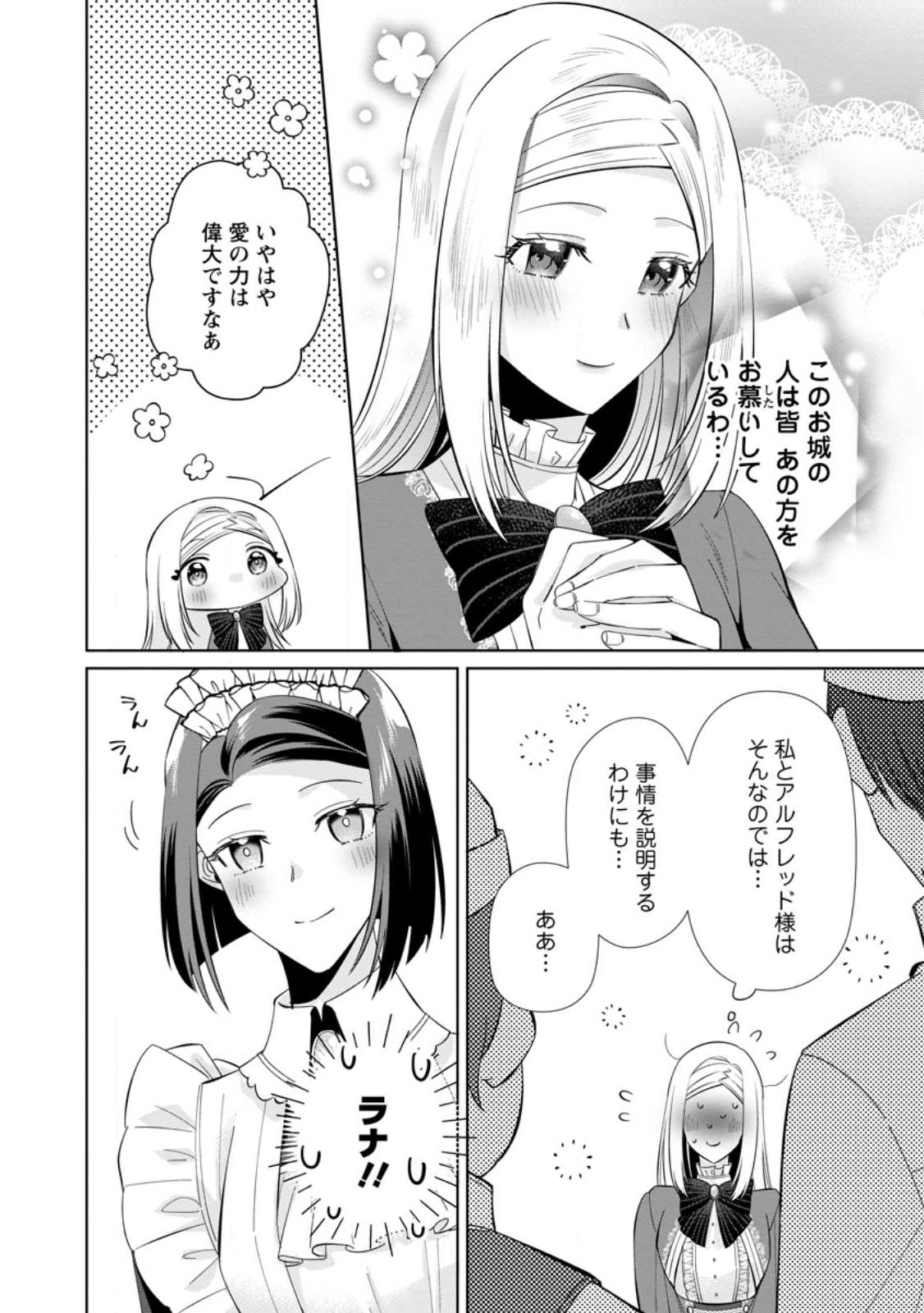 Read POJI-TEIBU REIJOU FURŌRA NO SHIAWASE NA KEIYAKU KEKKON Chapter 7.1 [High Quality / Full] - Page 6 - nicomanga.net