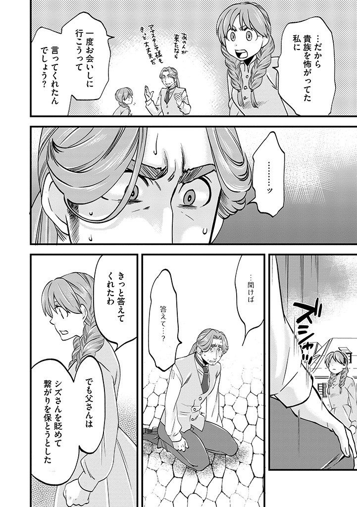 UMAGOYA KURASHI NO GOREIJOU WA ANGAI RYOUSHU NI MUITEIRU? Chap 19.1 - Pic 6