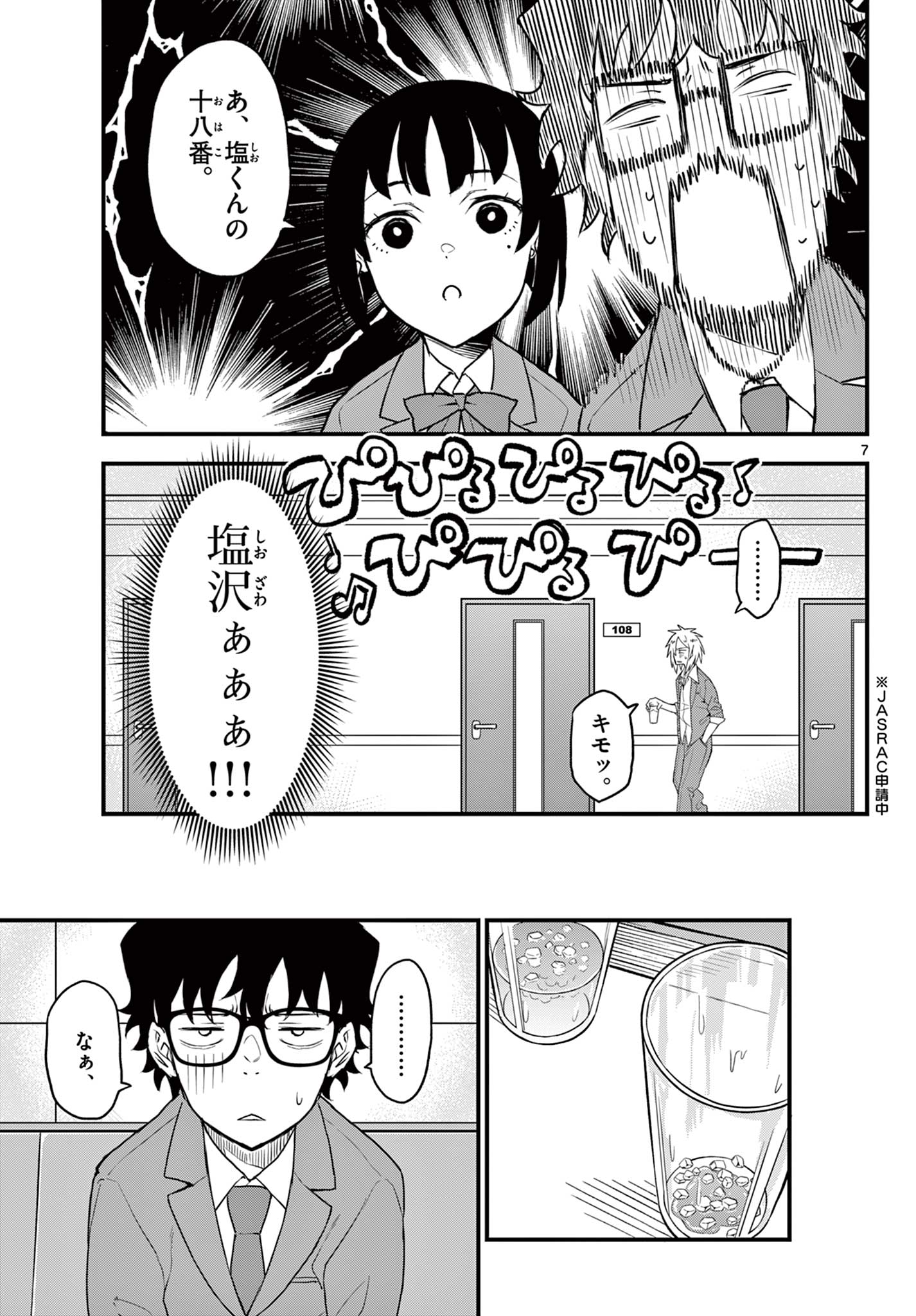 Read HEISEI WOTAKU REMEMBERS Chapter 8 [High Quality / Full] - Page 7 - nicomanga.net