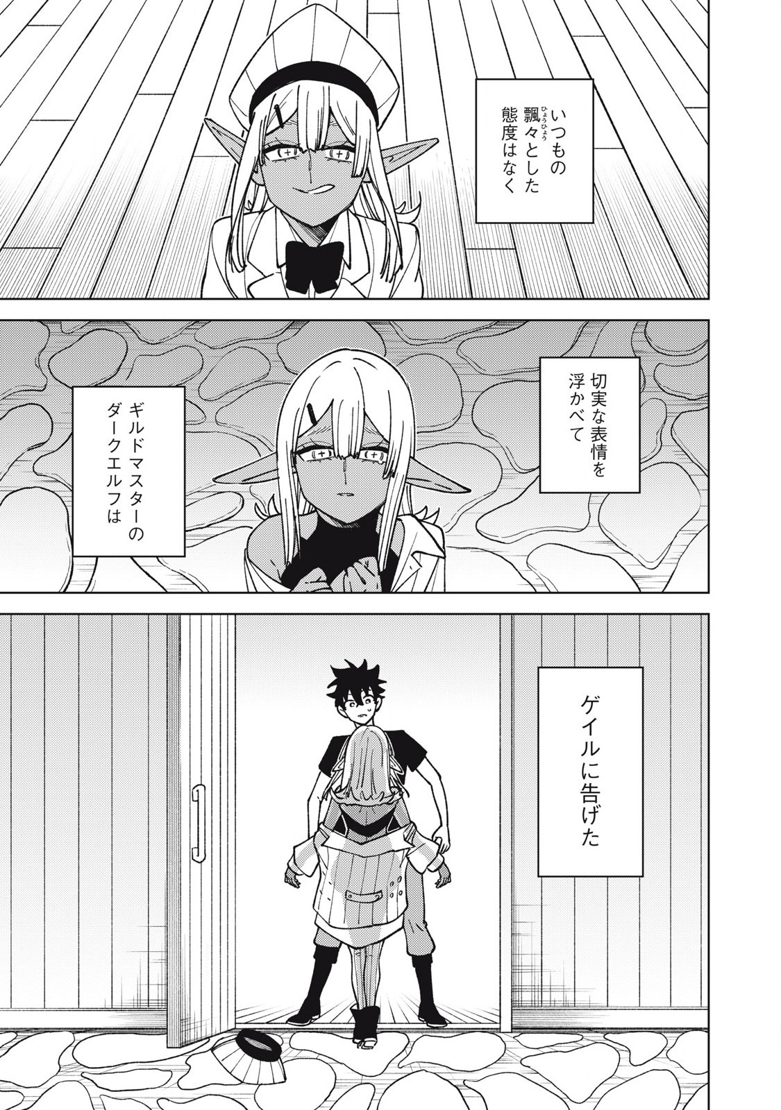 S RANK PARTY KARA KAIKO SARETA [JUGUSHI] ~ “NOROI NO ITEM” SHIKA TSUKUREMASENGA, SONO SEINOU WA ARTIFACT KYUU NARI……!~ Chapter 30.3 - Page 7