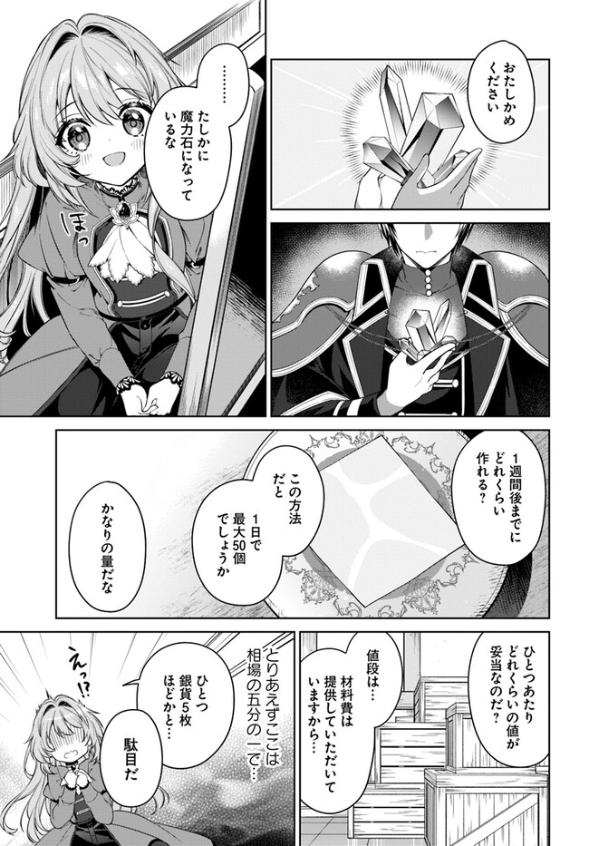 KUSURI DE OSANAKU NATTA OKAGE DE REIKOKU KOUSHAKU-SAMA NI HIROWAREMASHITA - SUTERARE SEIJO WA RENKINJUTSUSHI NI MODORIMASU Chap 6.4 - Pic 7