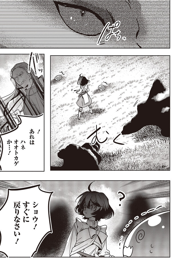 ISEKAI DE NONBIRI IYASHI TE HAJIMEMASU - DOKU NIMO KUSURI NIMO NARANAI KARA TENSEI SHITA OHANASHI Chapter 18.2 page 7 - nihonkuni.com