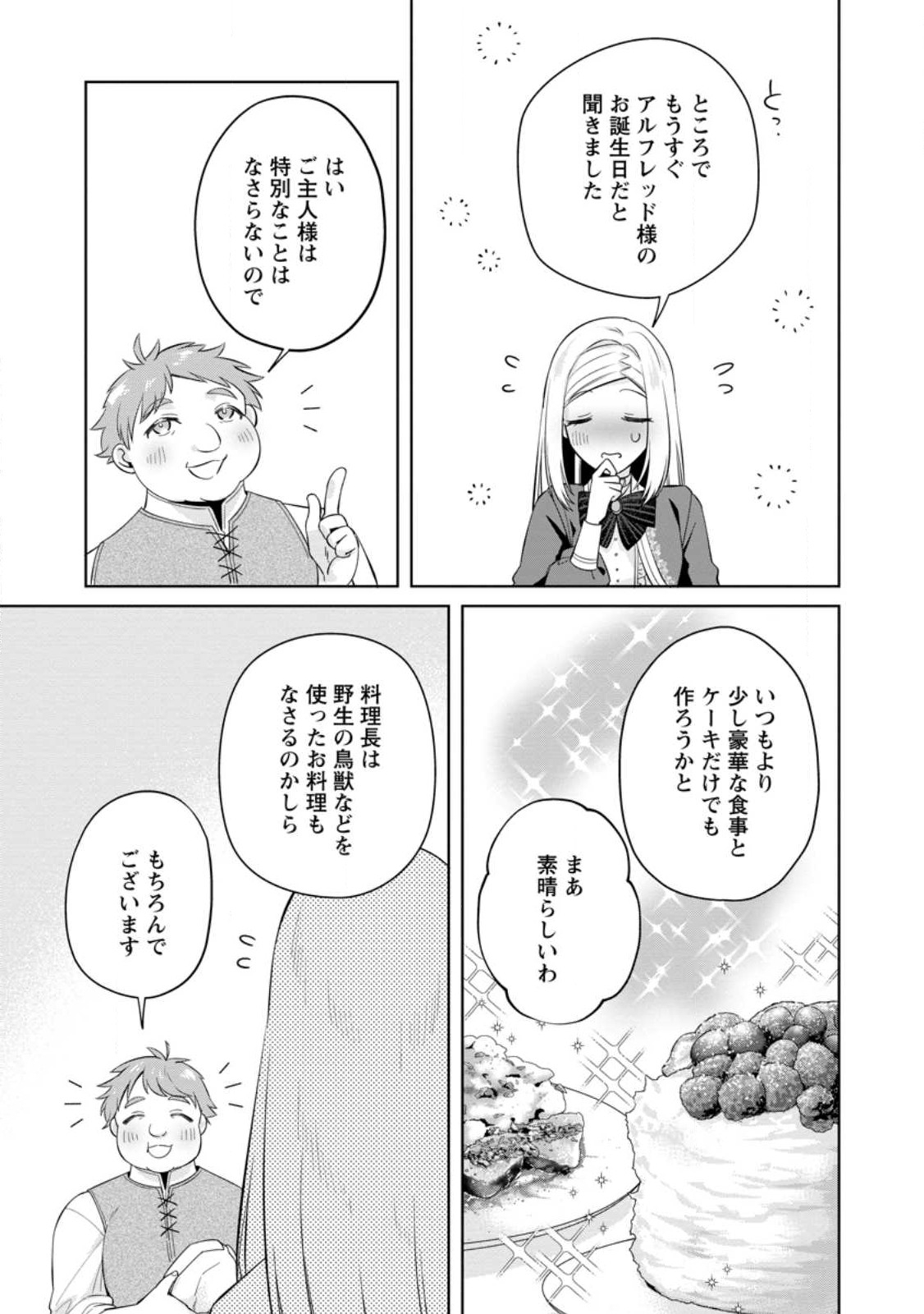 Read POJI-TEIBU REIJOU FURŌRA NO SHIAWASE NA KEIYAKU KEKKON Chapter 7.1 [High Quality / Full] - Page 7 - nicomanga.net
