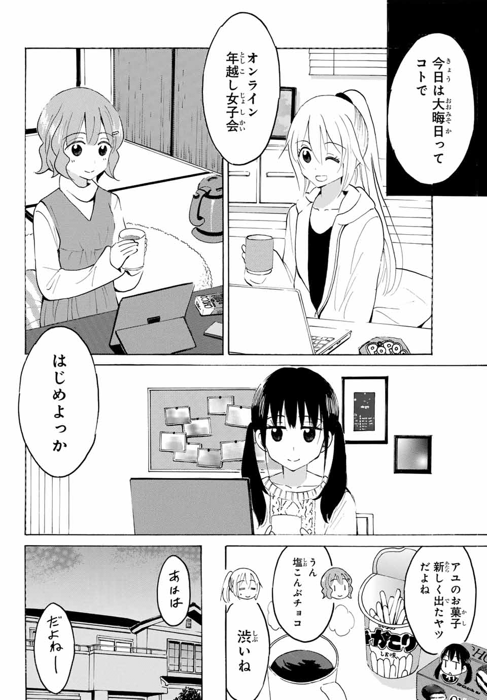 Read YAOTOME X 2 Chapter 20 [High Quality / Full] - Page 8 - nicomanga.com