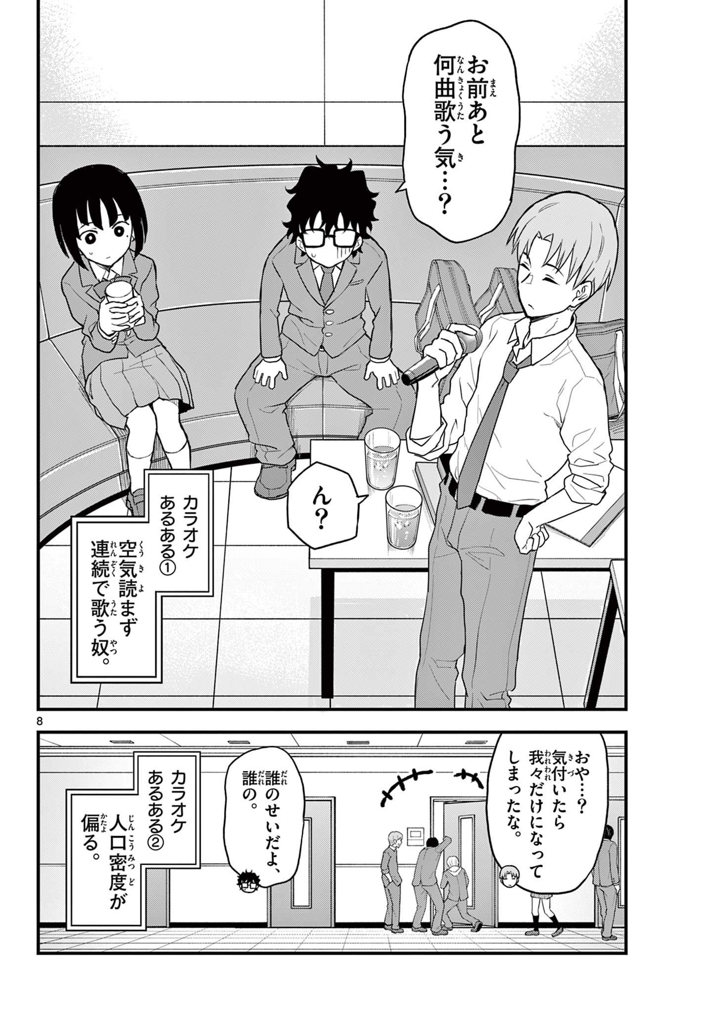 Read HEISEI WOTAKU REMEMBERS Chapter 8 [High Quality / Full] - Page 8 - nicomanga.net