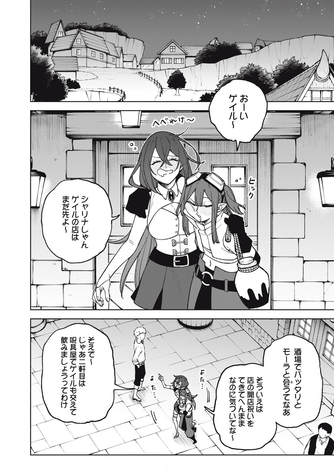 S RANK PARTY KARA KAIKO SARETA [JUGUSHI] ~ “NOROI NO ITEM” SHIKA TSUKUREMASENGA, SONO SEINOU WA ARTIFACT KYUU NARI……!~ Chapter 30.3 - Page 8