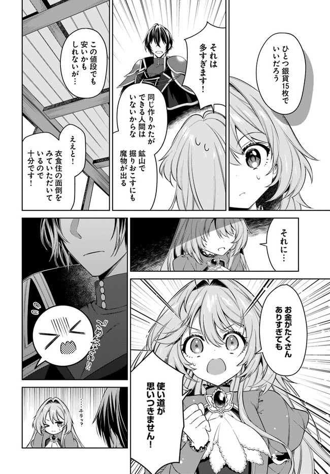 KUSURI DE OSANAKU NATTA OKAGE DE REIKOKU KOUSHAKU-SAMA NI HIROWAREMASHITA - SUTERARE SEIJO WA RENKINJUTSUSHI NI MODORIMASU Chap 6.4 - Pic 8