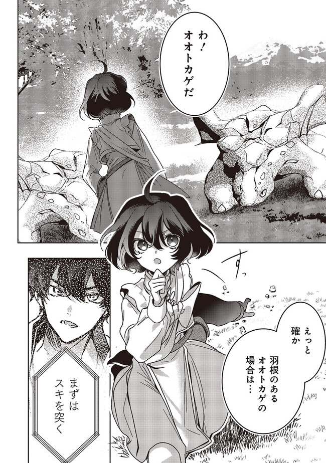 ISEKAI DE NONBIRI IYASHI TE HAJIMEMASU - DOKU NIMO KUSURI NIMO NARANAI KARA TENSEI SHITA OHANASHI Chapter 18.2 page 8 - nihonkuni.com