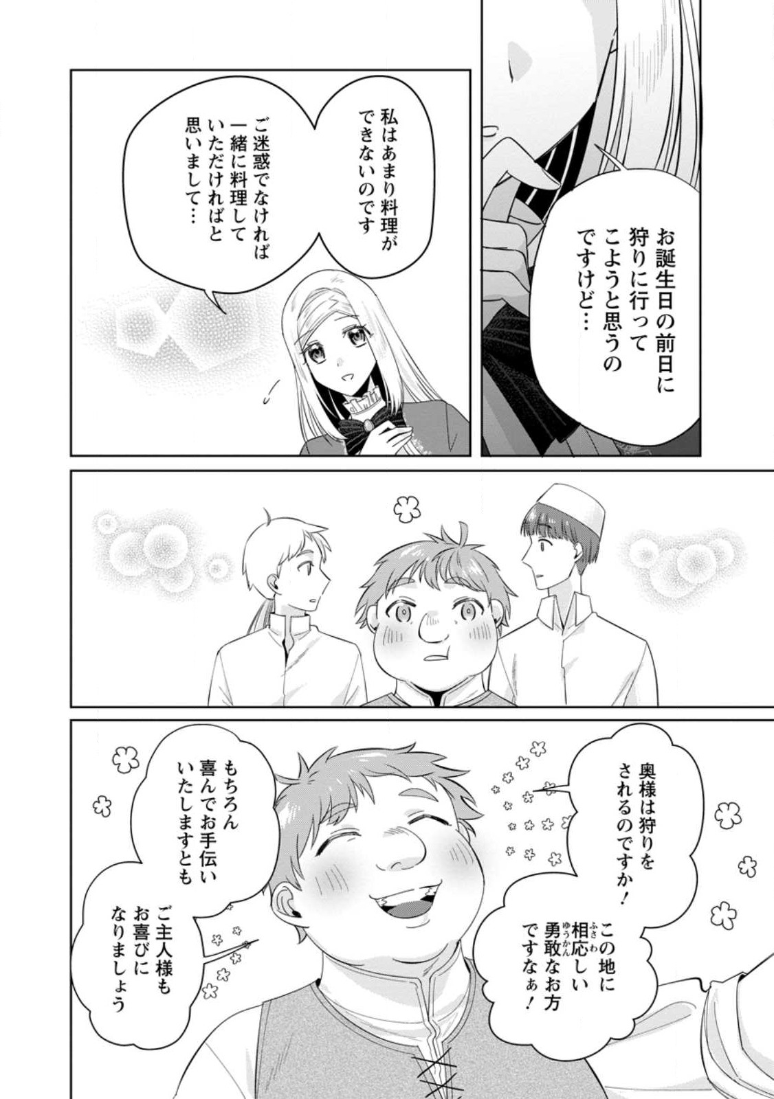Read POJI-TEIBU REIJOU FURŌRA NO SHIAWASE NA KEIYAKU KEKKON Chapter 7.1 [High Quality / Full] - Page 8 - nicomanga.net