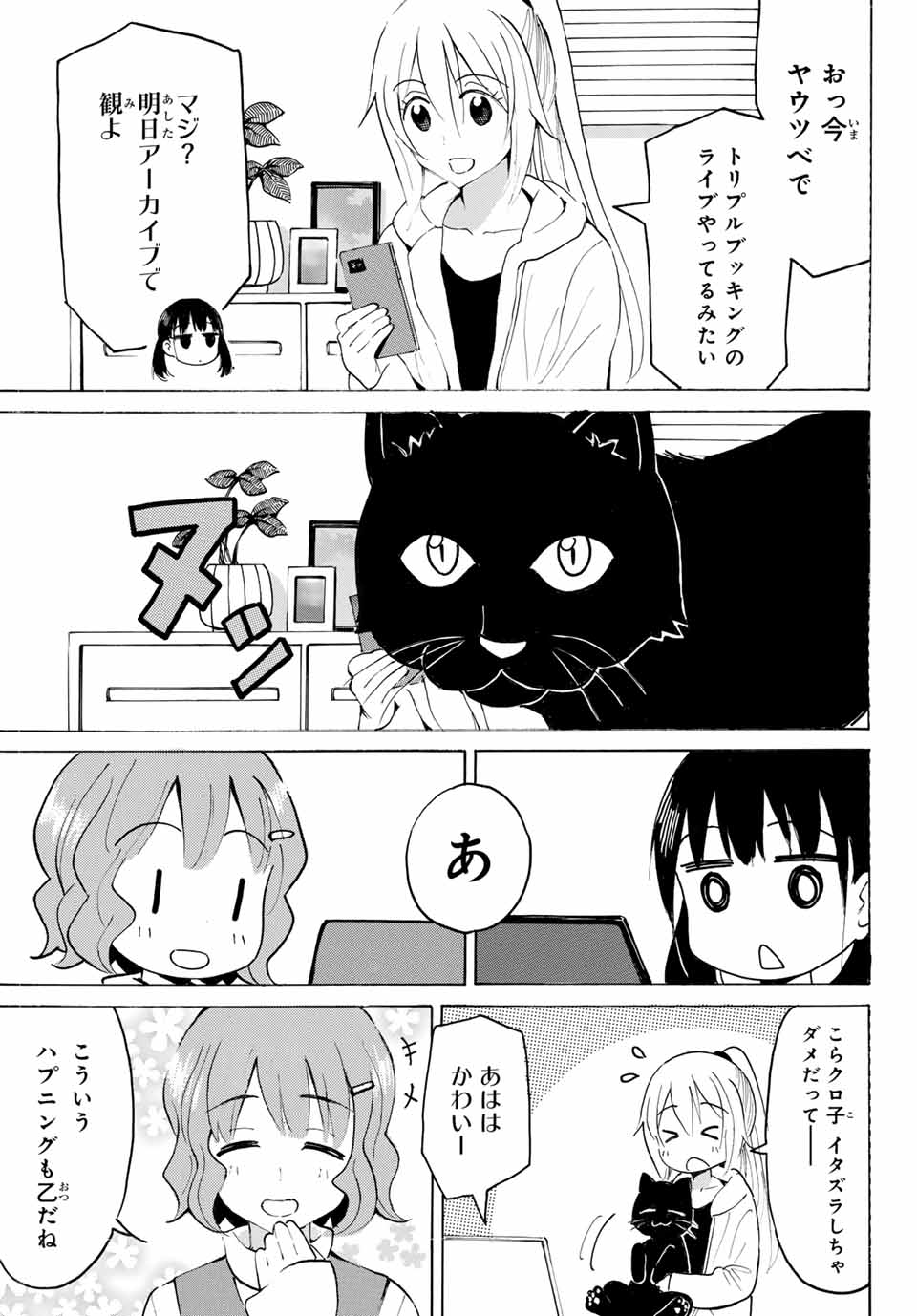 Read YAOTOME X 2 Chapter 20 [High Quality / Full] - Page 9 - nicomanga.com