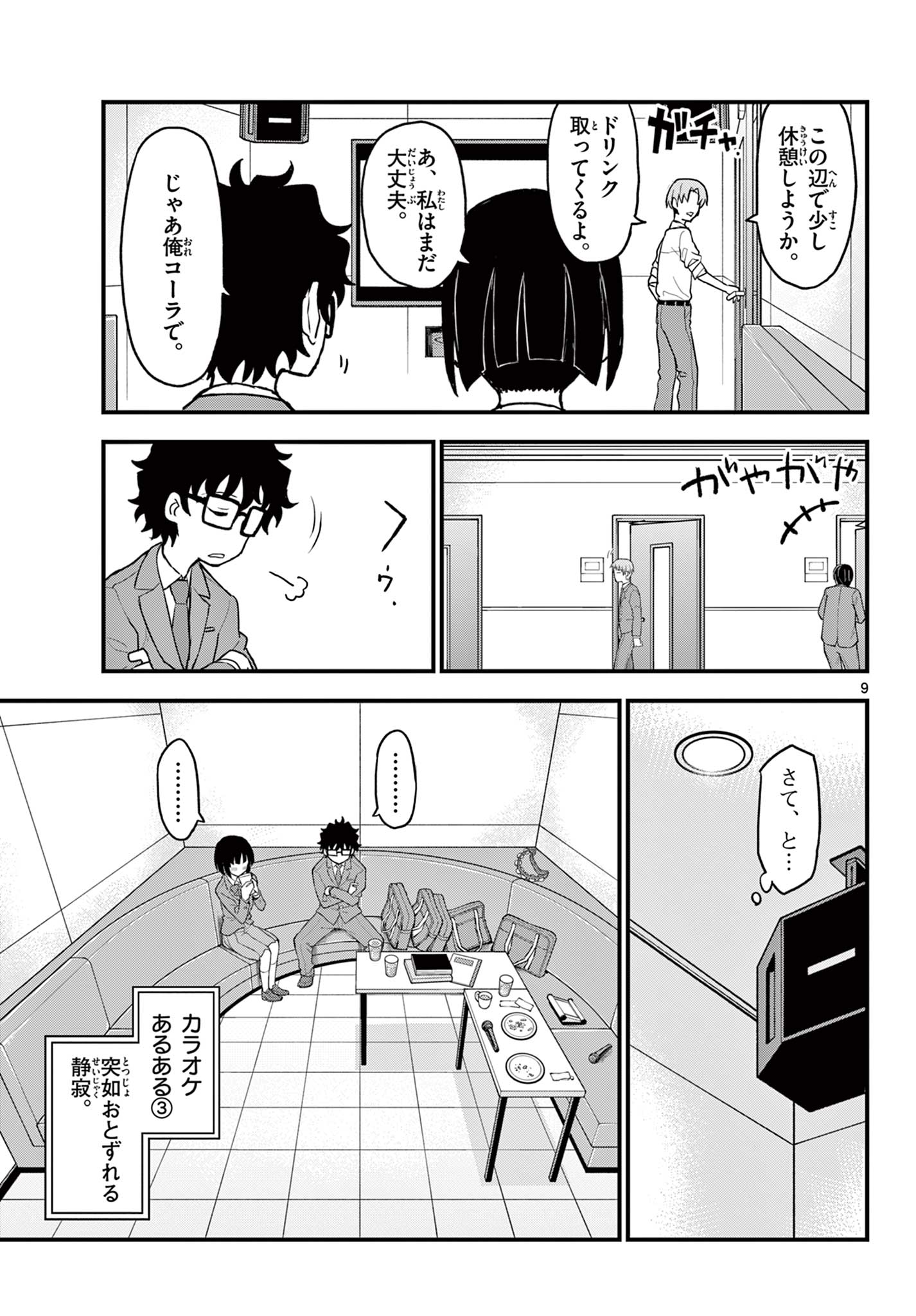 Read HEISEI WOTAKU REMEMBERS Chapter 8 [High Quality / Full] - Page 9 - nicomanga.net
