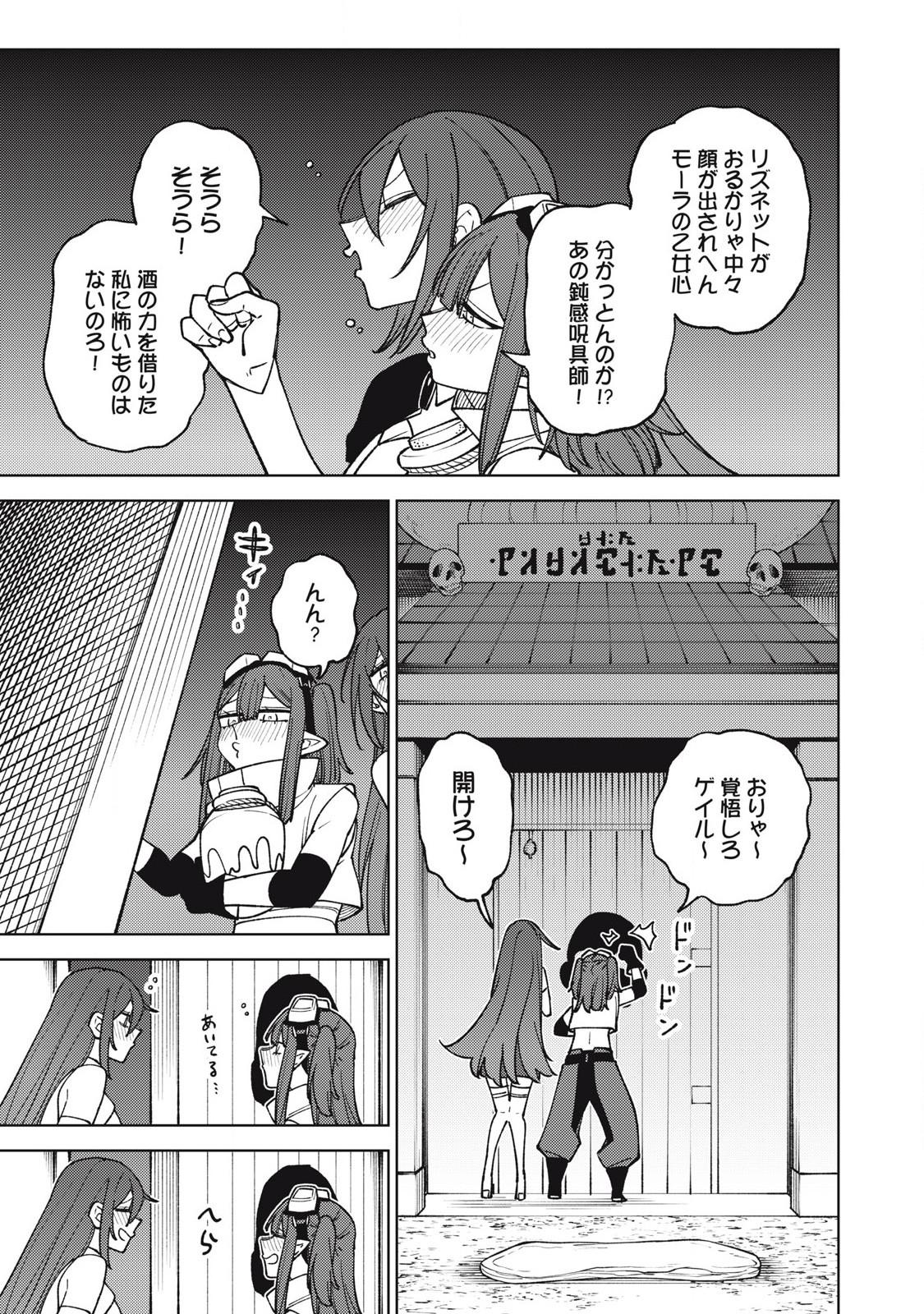 S RANK PARTY KARA KAIKO SARETA [JUGUSHI] ~ “NOROI NO ITEM” SHIKA TSUKUREMASENGA, SONO SEINOU WA ARTIFACT KYUU NARI……!~ Chapter 30.3 - Page 9