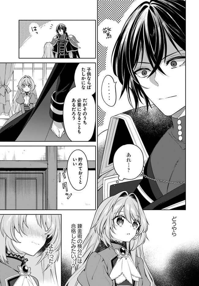KUSURI DE OSANAKU NATTA OKAGE DE REIKOKU KOUSHAKU-SAMA NI HIROWAREMASHITA - SUTERARE SEIJO WA RENKINJUTSUSHI NI MODORIMASU Chap 6.4 - Pic 9
