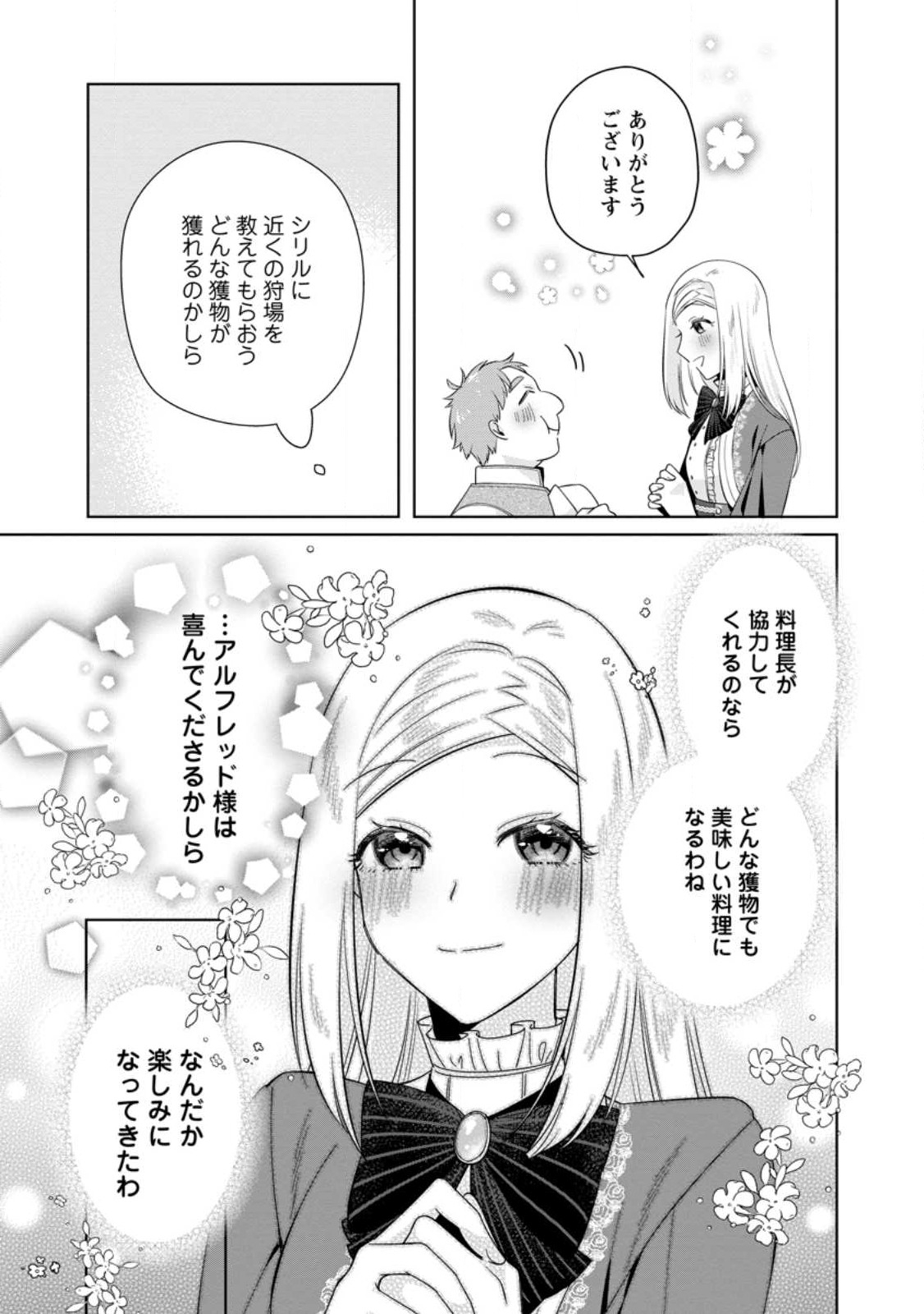Read POJI-TEIBU REIJOU FURŌRA NO SHIAWASE NA KEIYAKU KEKKON Chapter 7.1 [High Quality / Full] - Page 9 - nicomanga.net
