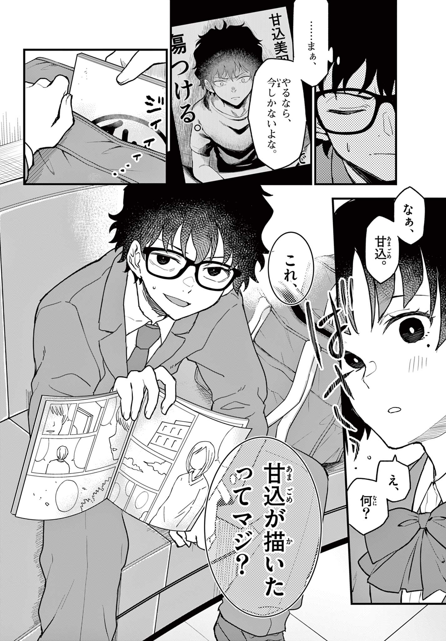 Read HEISEI WOTAKU REMEMBERS Chapter 8 [High Quality / Full] - Page 10 - nicomanga.net