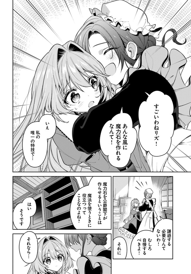 KUSURI DE OSANAKU NATTA OKAGE DE REIKOKU KOUSHAKU-SAMA NI HIROWAREMASHITA - SUTERARE SEIJO WA RENKINJUTSUSHI NI MODORIMASU Chap 6.4 - Pic 10