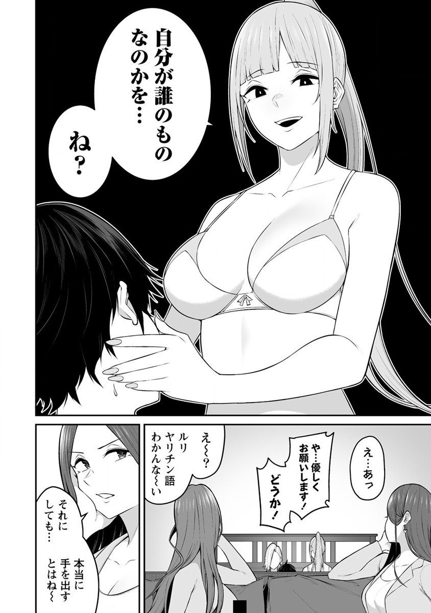 Read IMAIZUMIN-CHI WA DOUYARA GAL NO TAMARIBA NI NATTERU RASHII Chapter 16 [High Quality / Full] - Page 10 - nicomanga.net